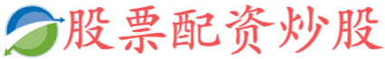 在线股票配资网